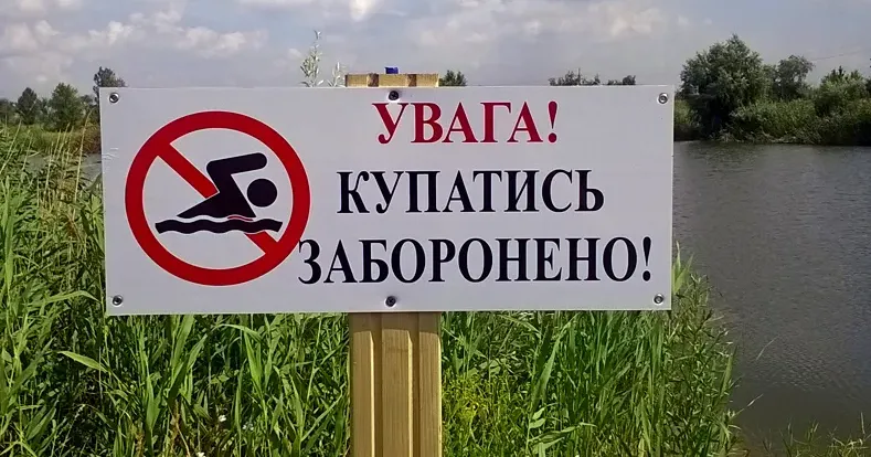 Краснокутців попереджають про заборону відпочинку на водних об'єктах Краснокутців попереджають про заборону відпочинку на водних об'єктах на порталі Gromada Group