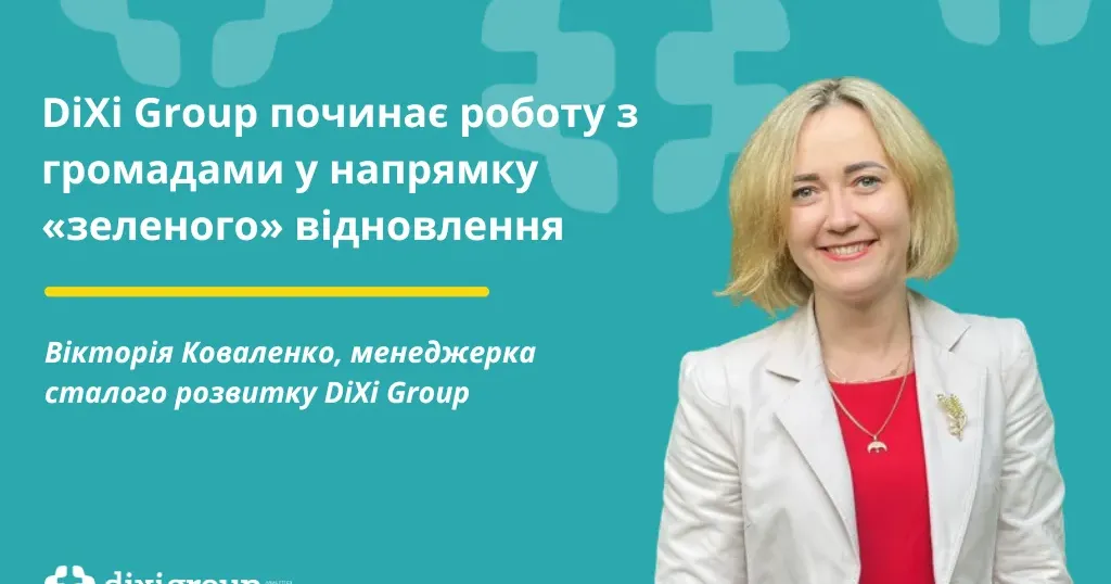 Розробки муніципальних енергетичних планів: Краснокутська селищна рада підписала меморандум про співпрацю з DiXi Group Розробки муніципальних енергетичних планів: Краснокутська селищна рада підписала меморандум про співпрацю з DiXi Group на порталі Gromada Group