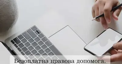 Фото ілюстративне Edopomoha.org надає безоплатну правову допомогу ВПО на порталі Gromada Group