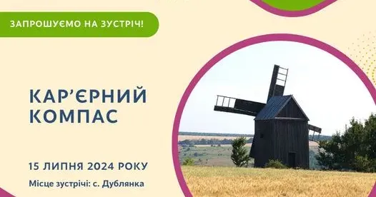 Колаж Краснокутський молодіжний центр «КутОк» Турі «Кар'єрний компас» - Краснокутський молодіжний центр «КутОк» запрошує на порталі Gromada Group